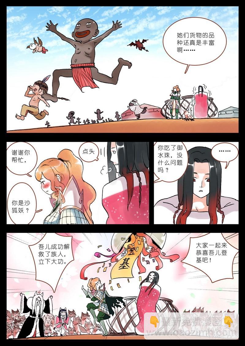 🍹狐妖小红娘 005 第16页