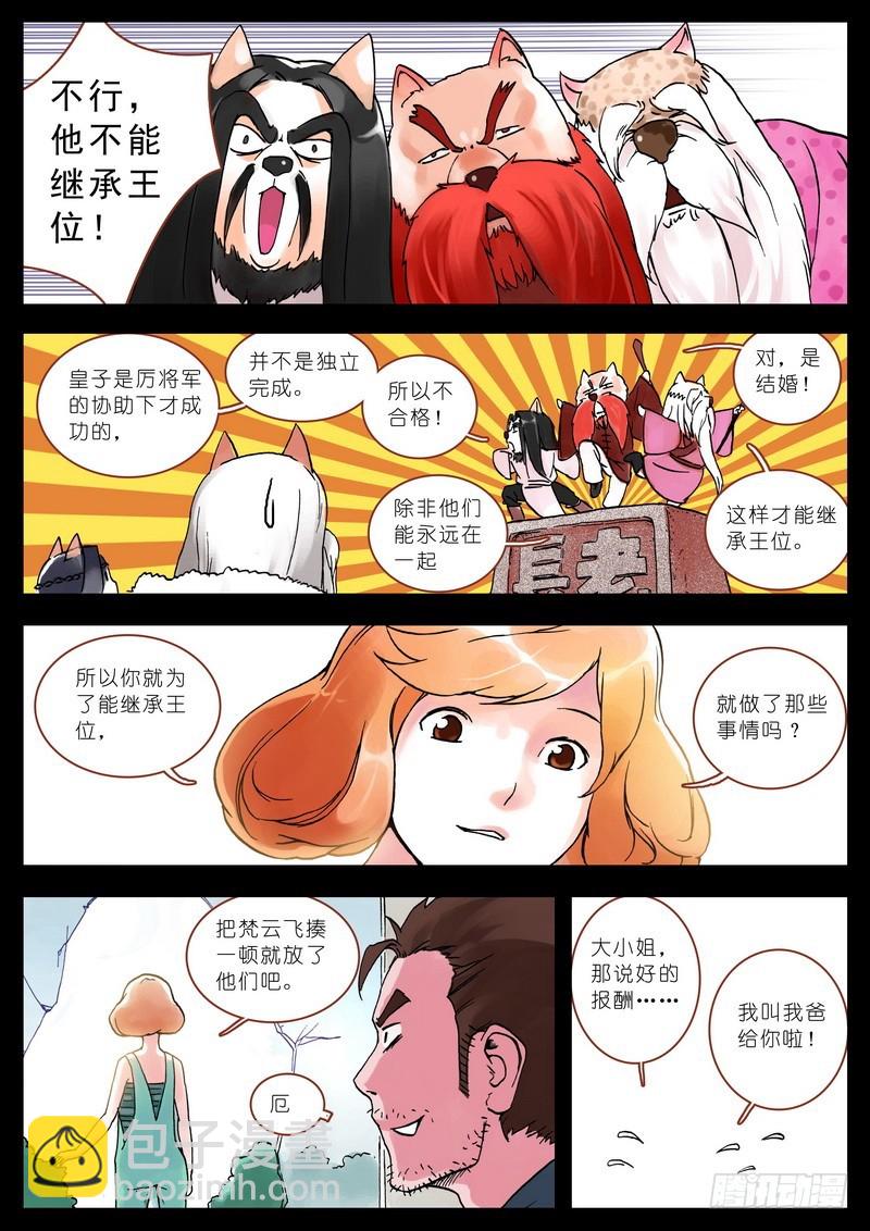 🍹狐妖小红娘 005 第17页