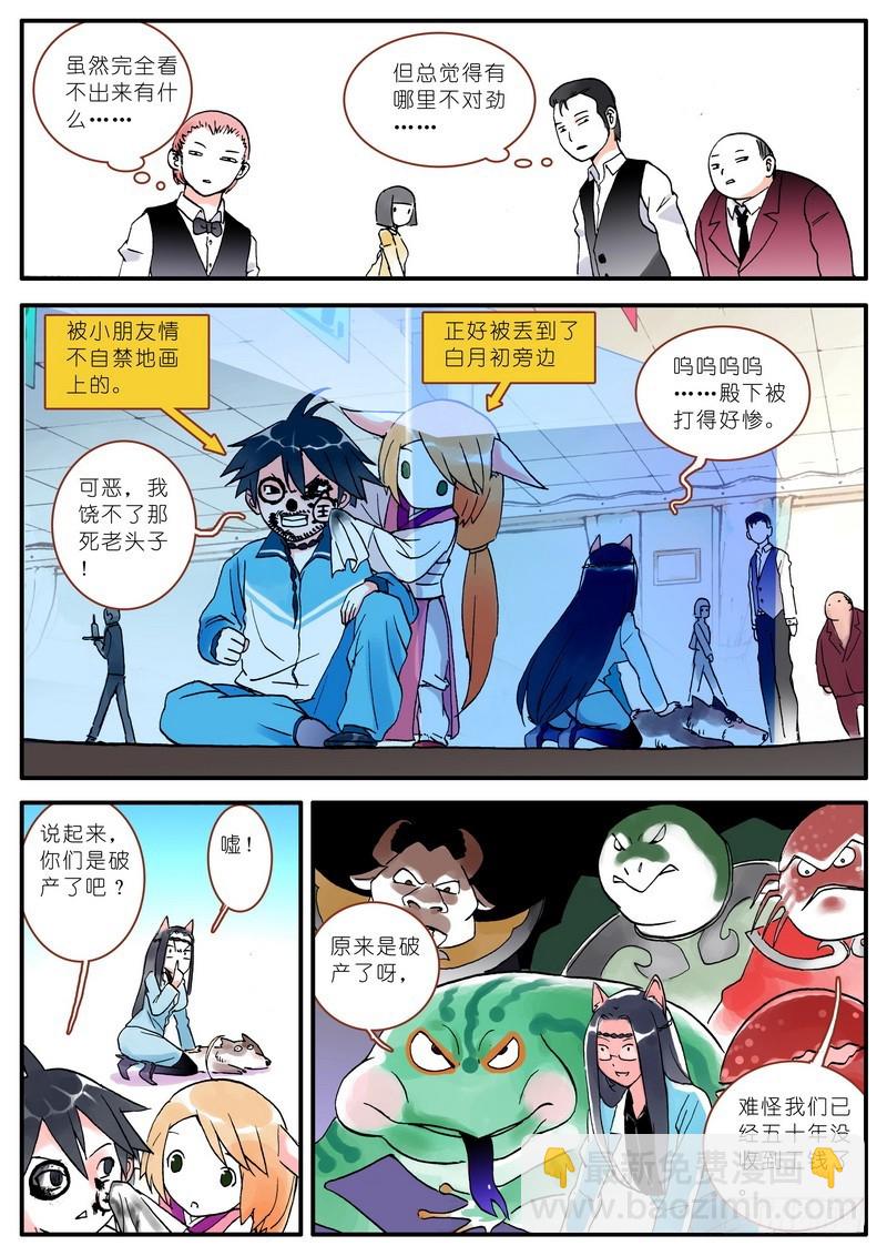 🍹狐妖小红娘 005 第18页