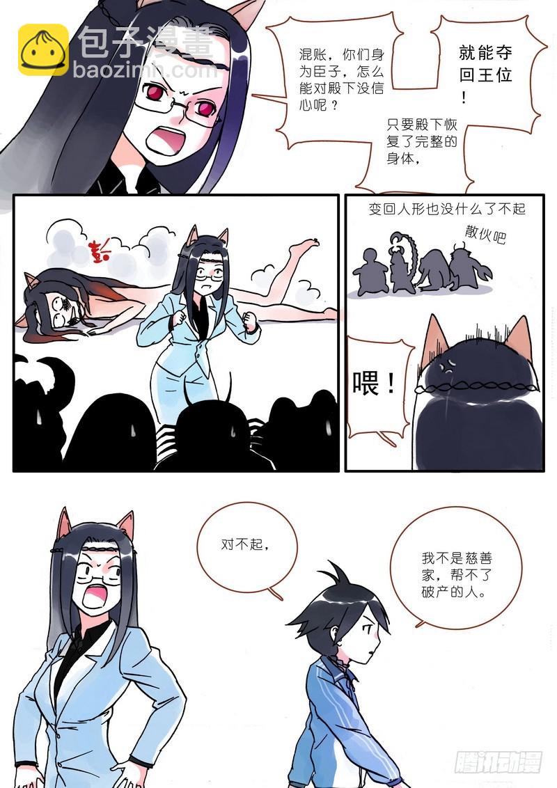 🍹狐妖小红娘 005 第19页