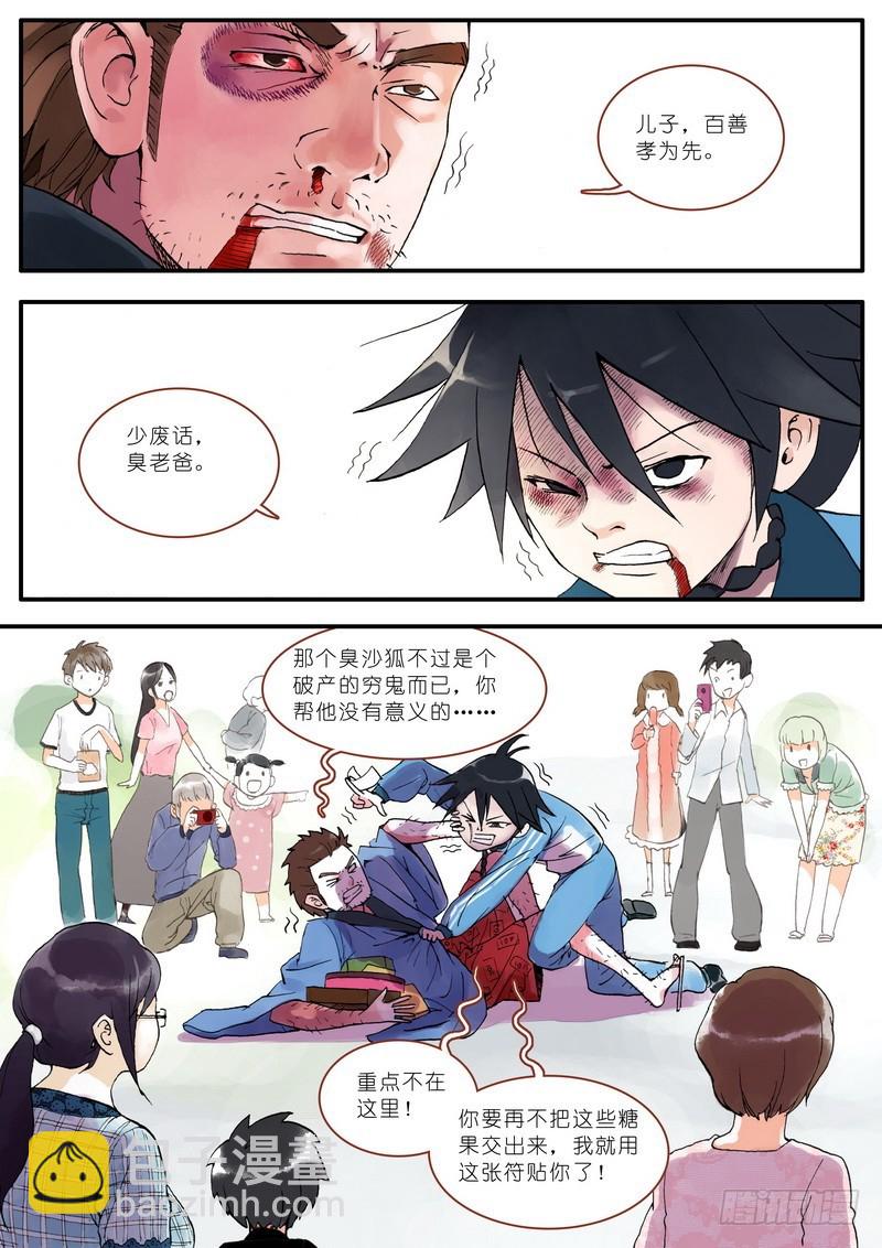 🍹狐妖小红娘 005 第2页