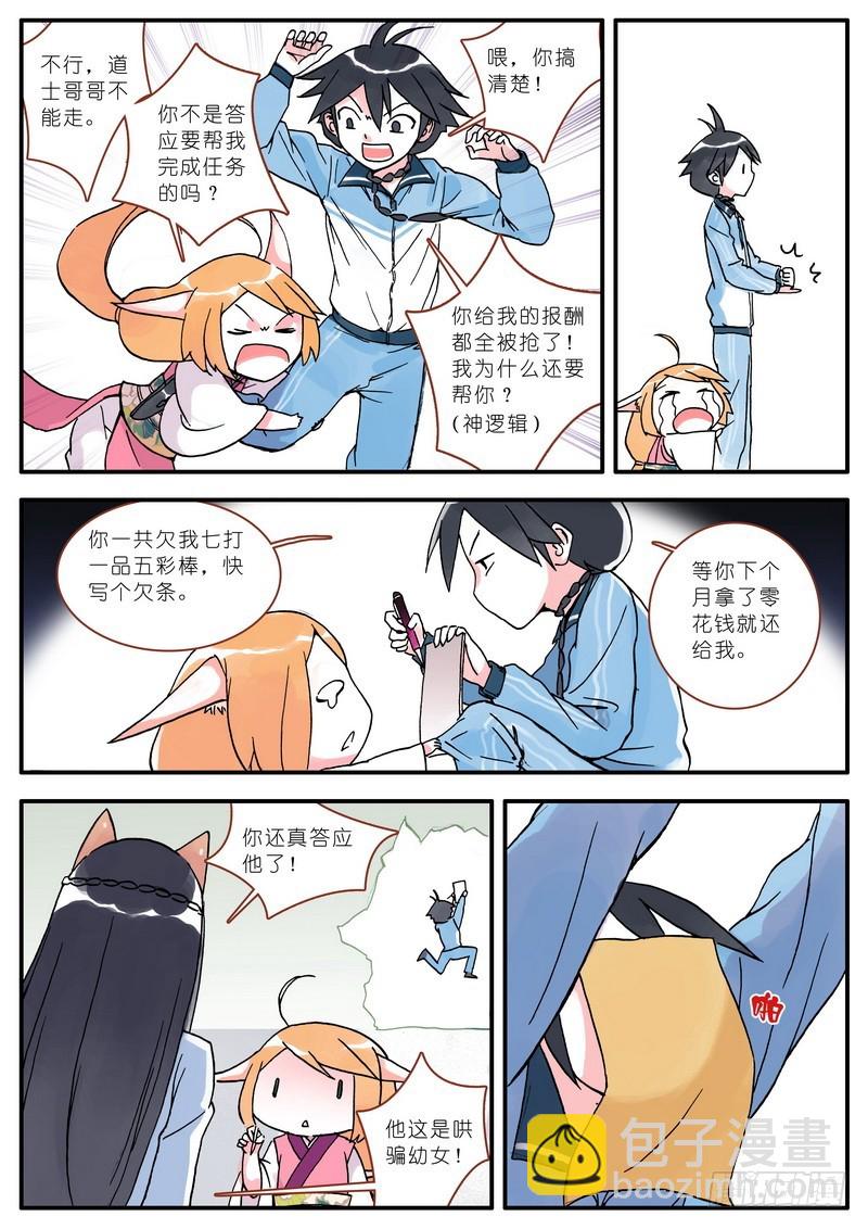 🍹狐妖小红娘 005 第20页