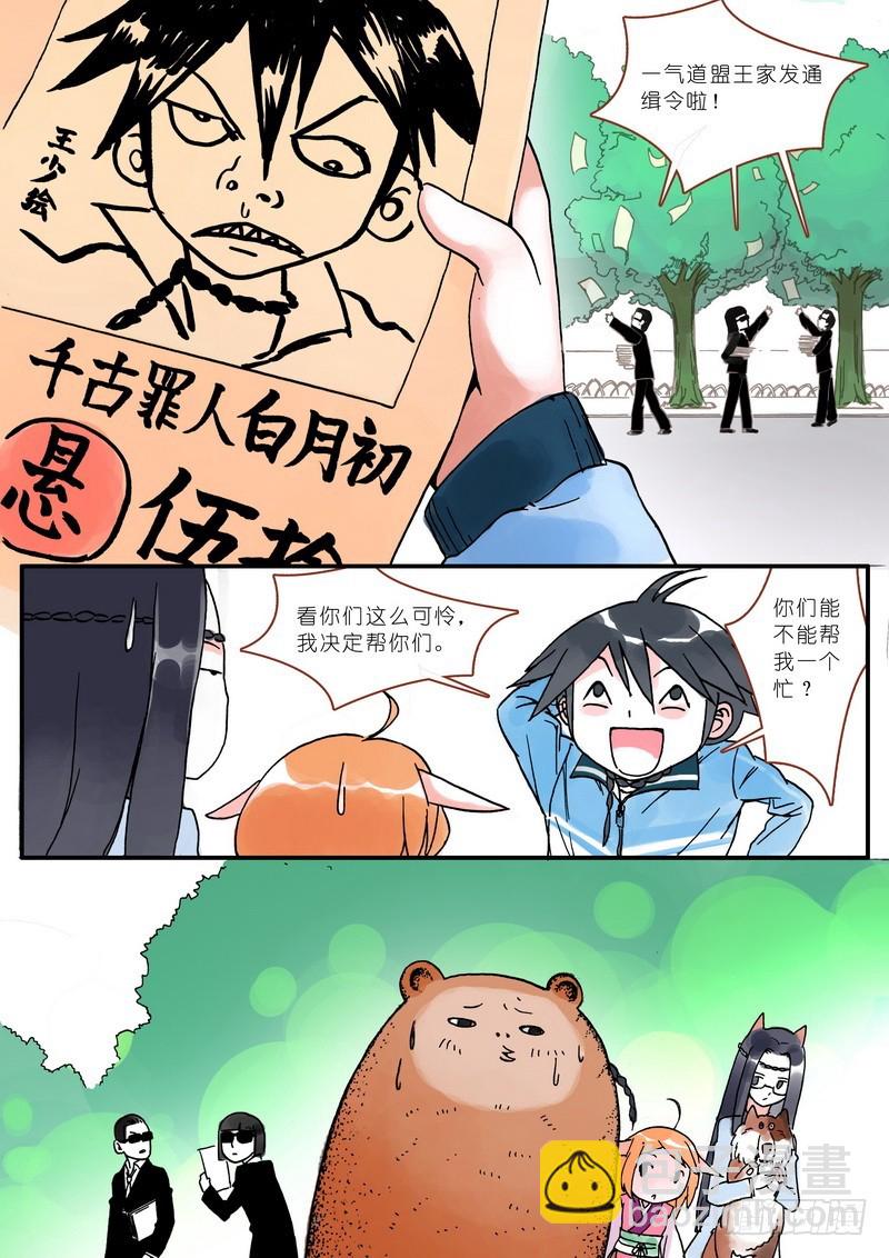 🍹狐妖小红娘 005 第21页