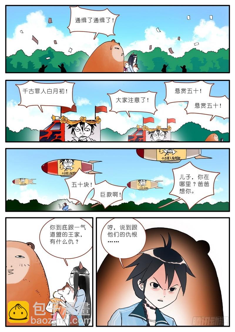 🍹狐妖小红娘 005 第22页