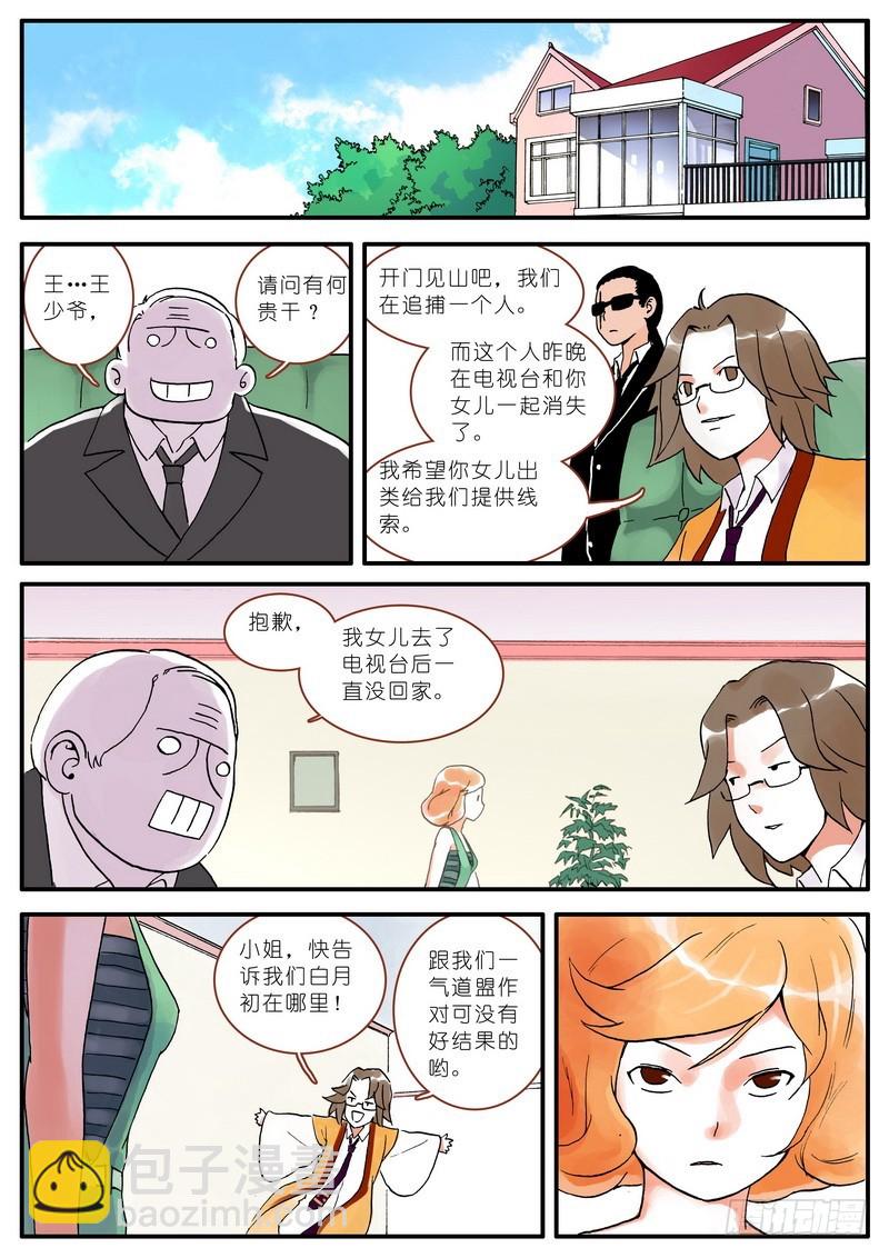 🍹狐妖小红娘 005 第23页