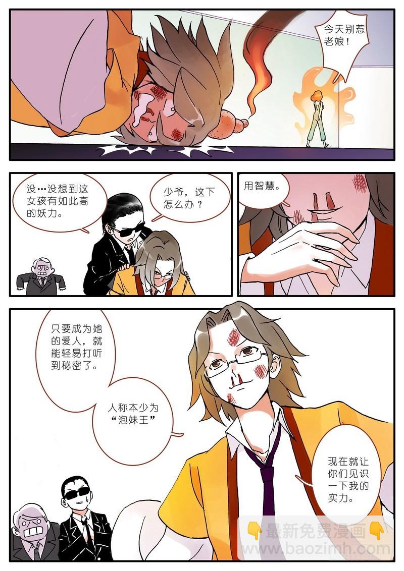 🍹狐妖小红娘 005 第24页
