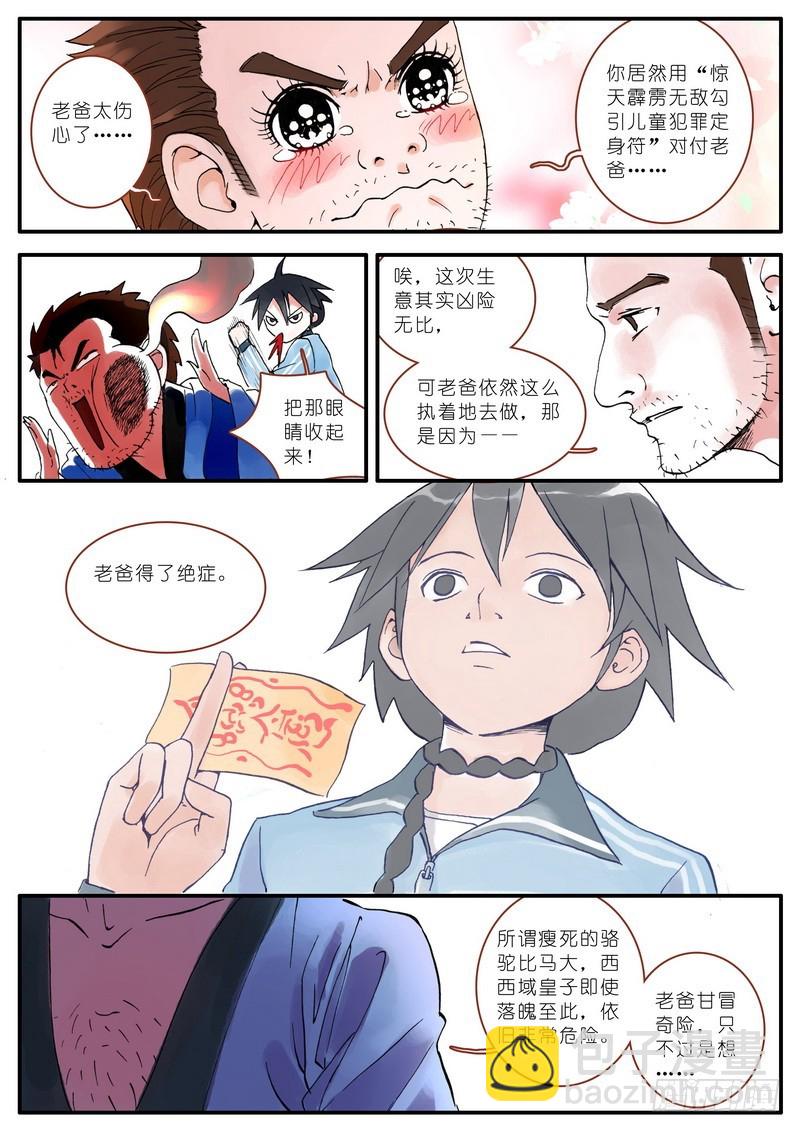 🍹狐妖小红娘 005 第3页