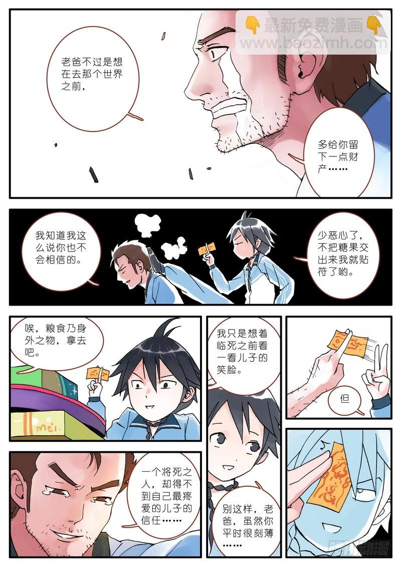 🍹狐妖小红娘 005 第4页