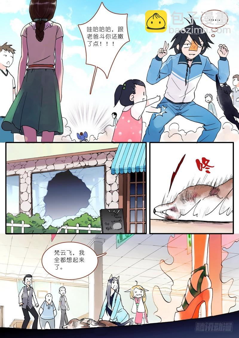 🍹狐妖小红娘 005 第5页