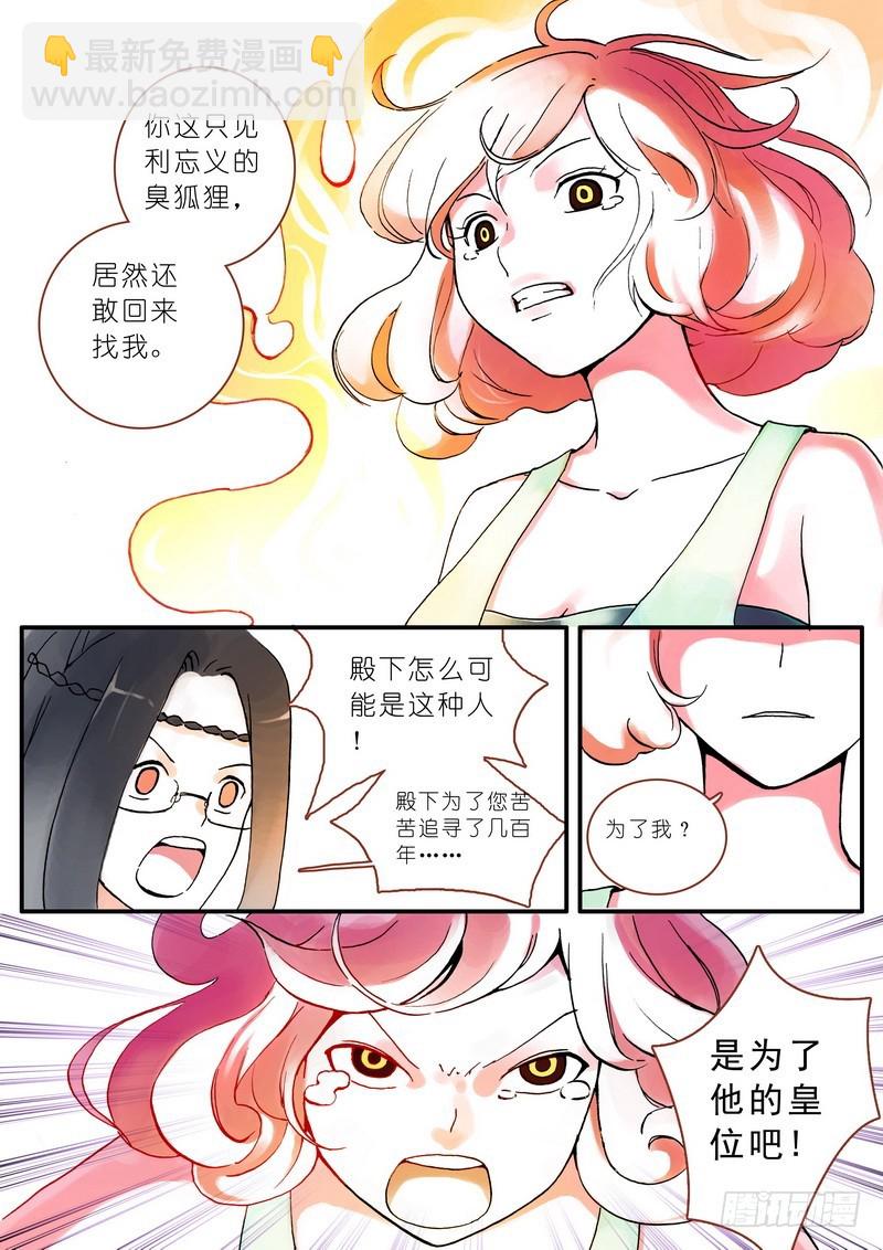 🍹狐妖小红娘 005 第6页