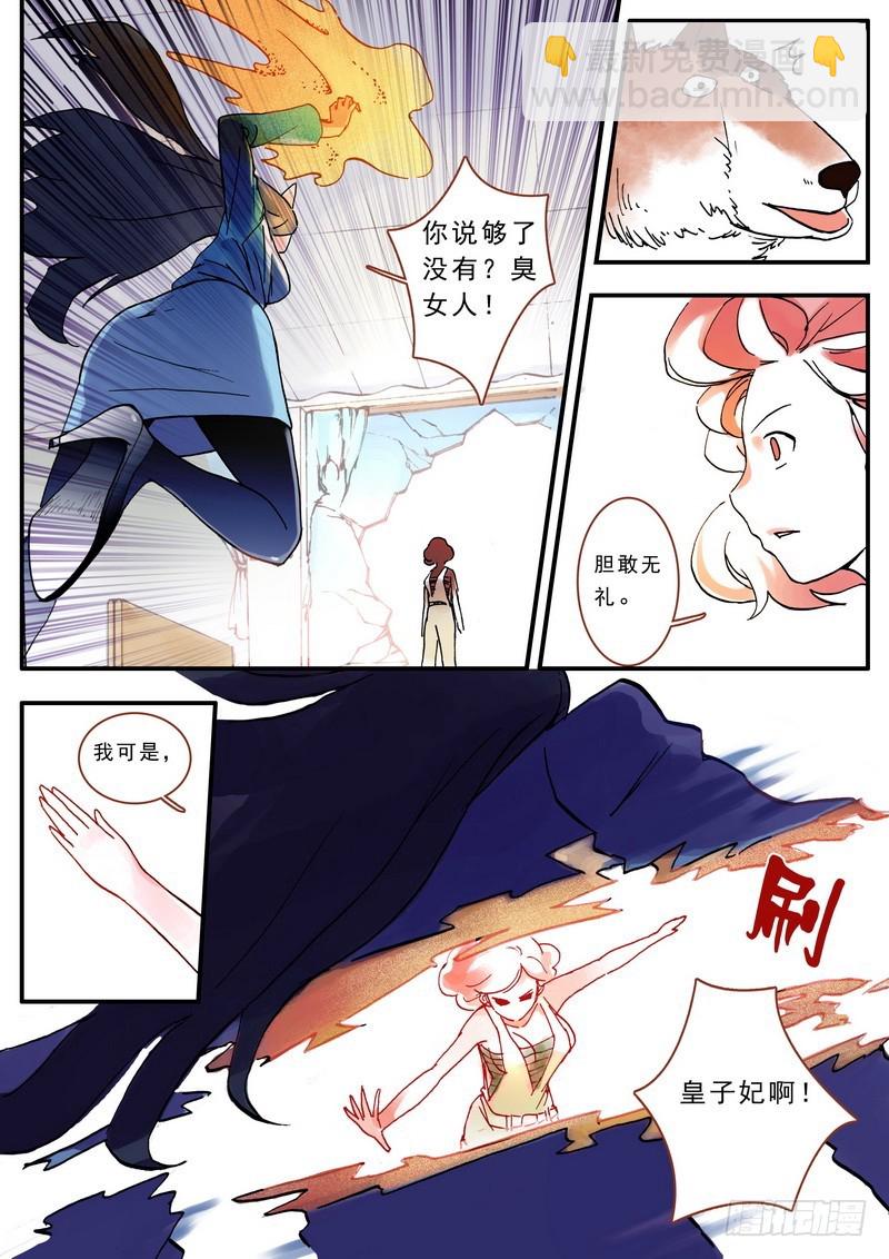 🍹狐妖小红娘 005 第7页