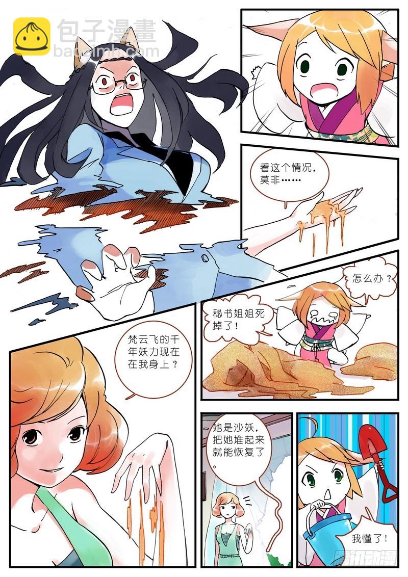 🍹狐妖小红娘 005 第8页