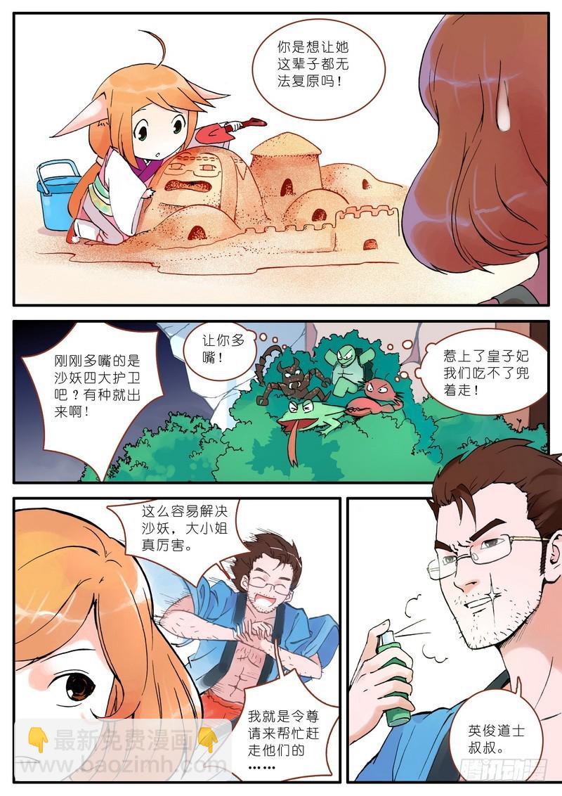 🍹狐妖小红娘 005 第9页