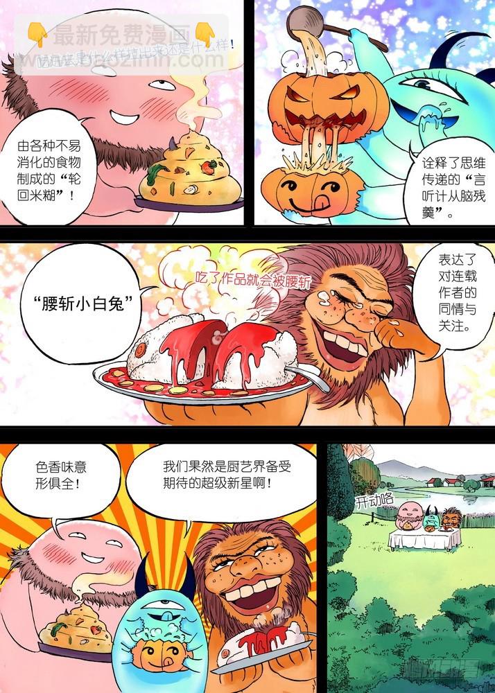 🍹狐妖小红娘 023·盘丝大仙（上） 第2页