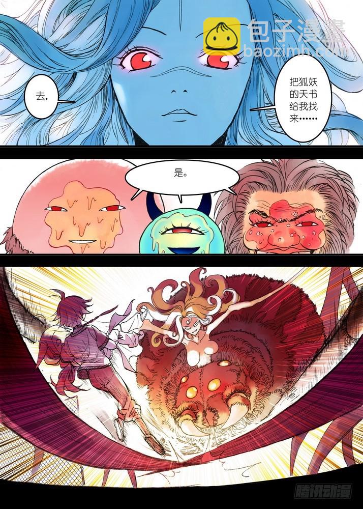 🍹狐妖小红娘 023·盘丝大仙（上） 第4页