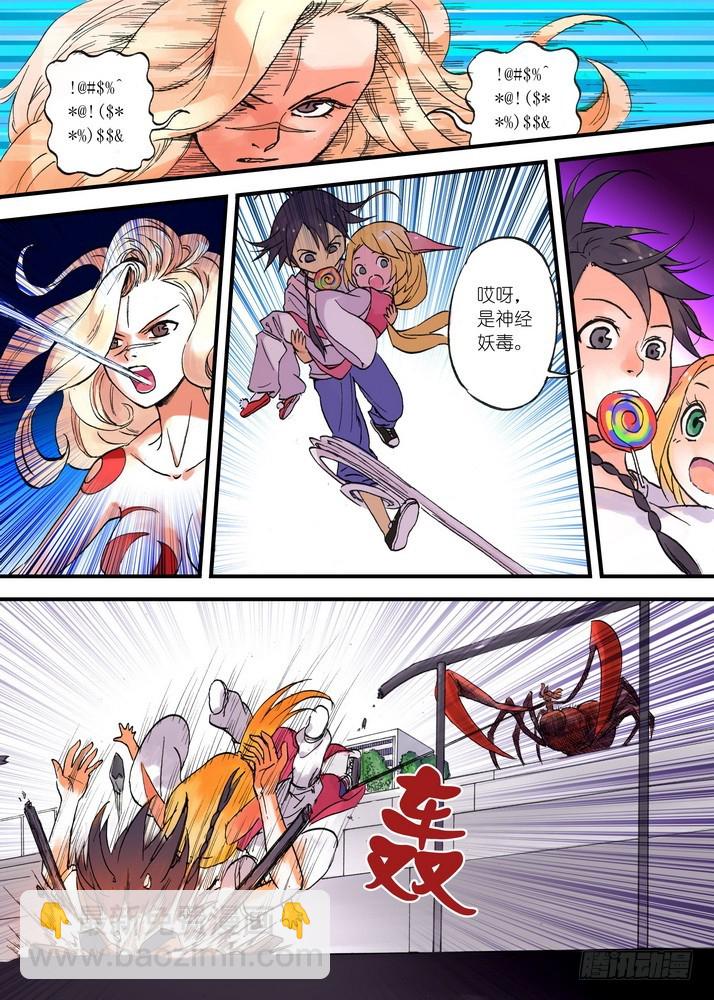 🍹狐妖小红娘 023·盘丝大仙（上） 第5页