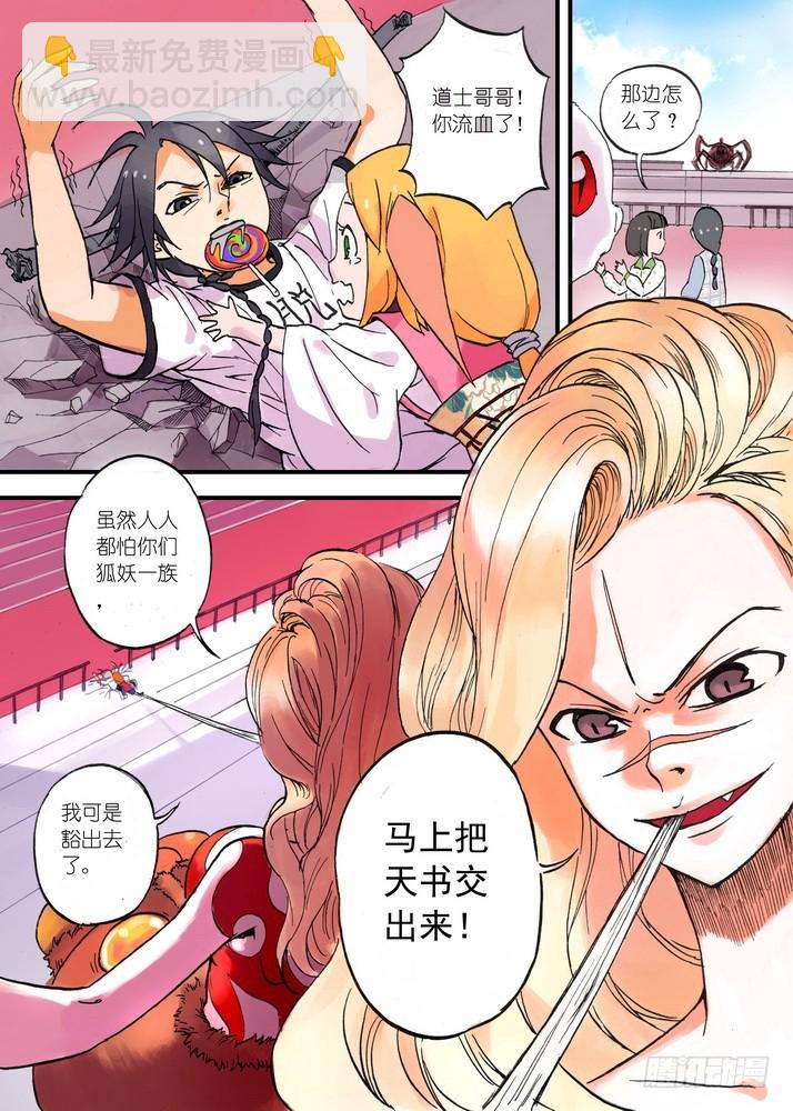 🍹狐妖小红娘 023·盘丝大仙（上） 第6页