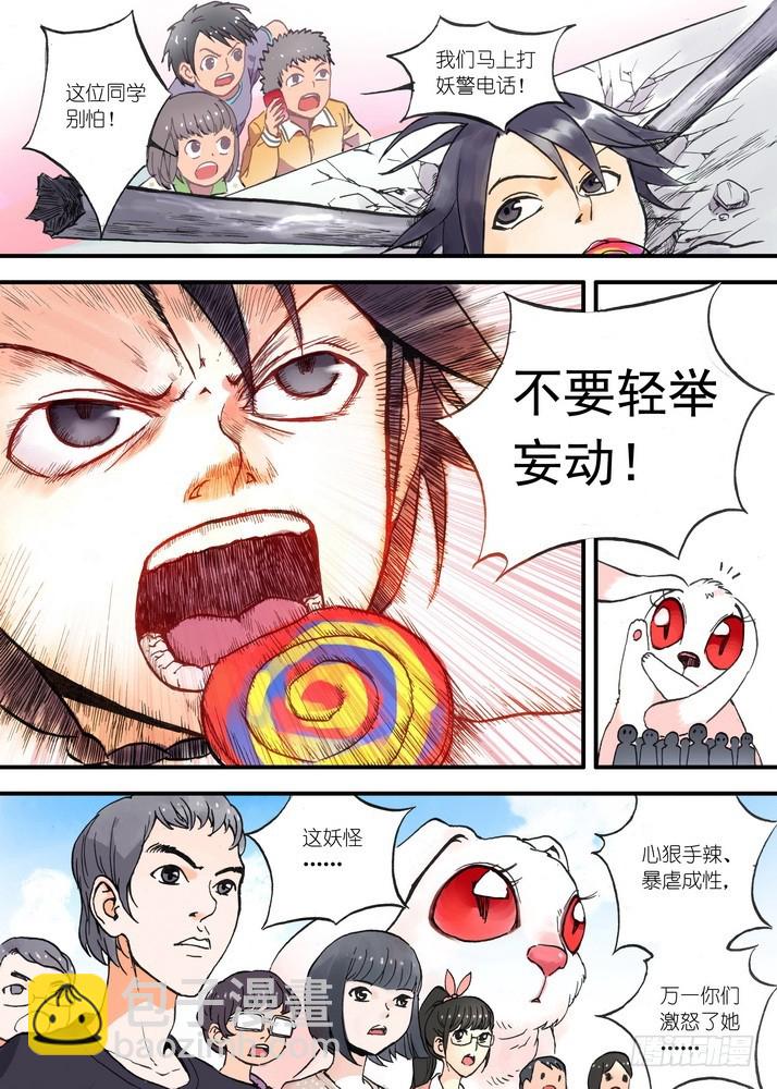 🍹狐妖小红娘 023·盘丝大仙（上） 第7页