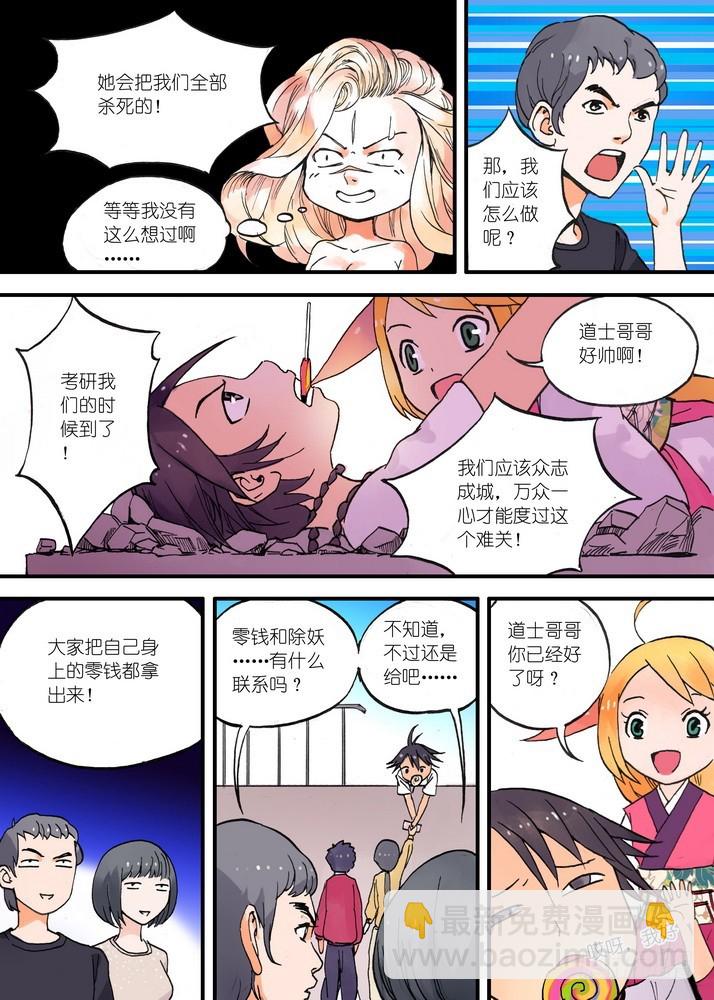 🍹狐妖小红娘 023·盘丝大仙（上） 第8页