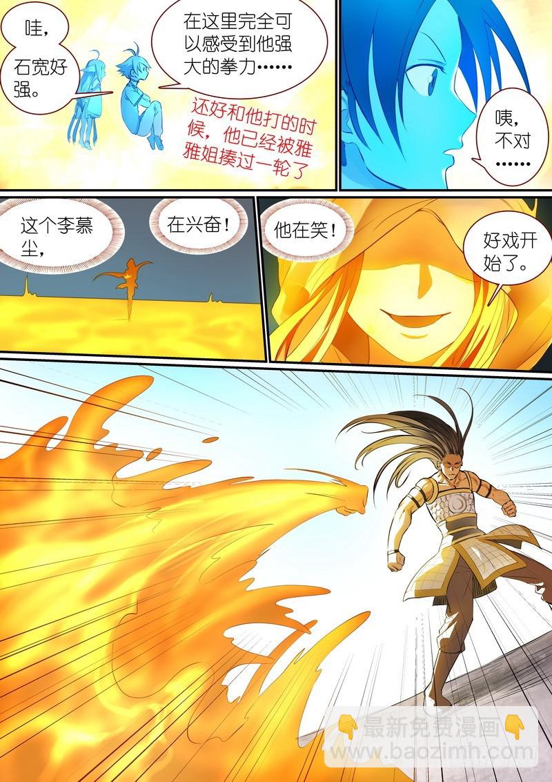 🍹狐妖小红娘 总289·变了 第11页