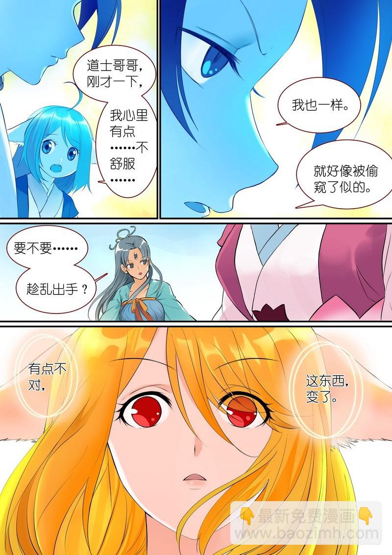 🍹狐妖小红娘 总289·变了 第13页
