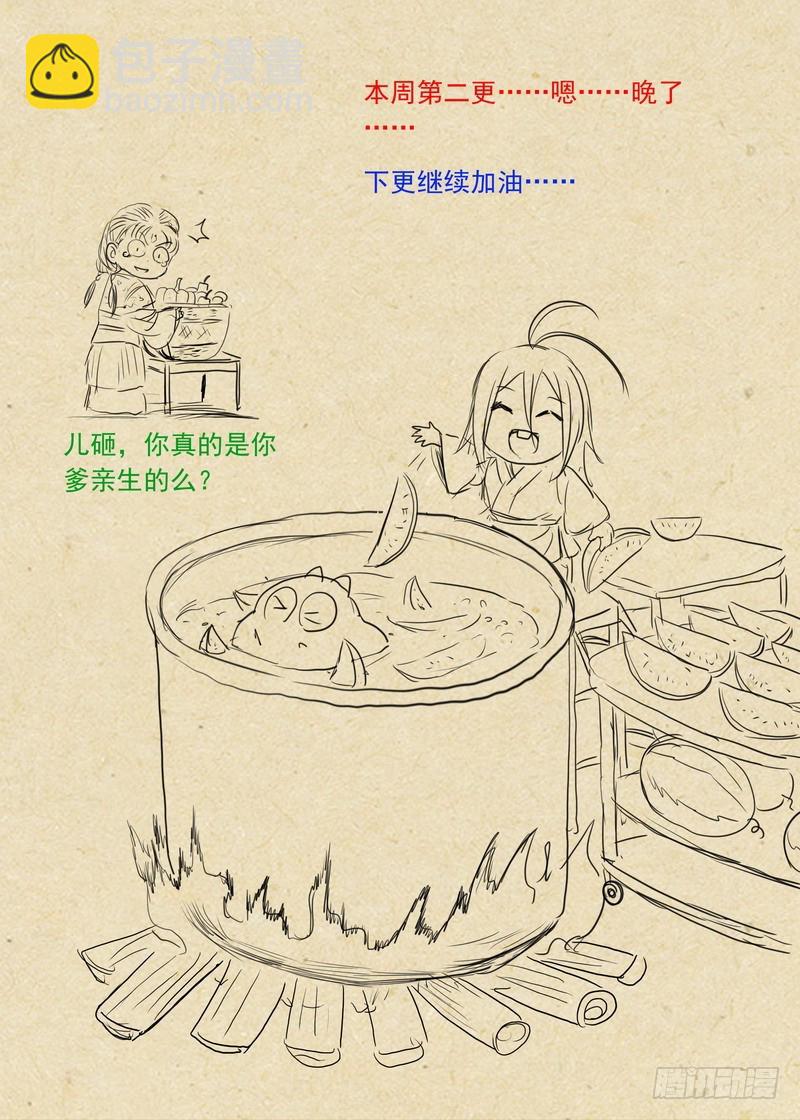 🍹狐妖小红娘 总289·变了 第14页