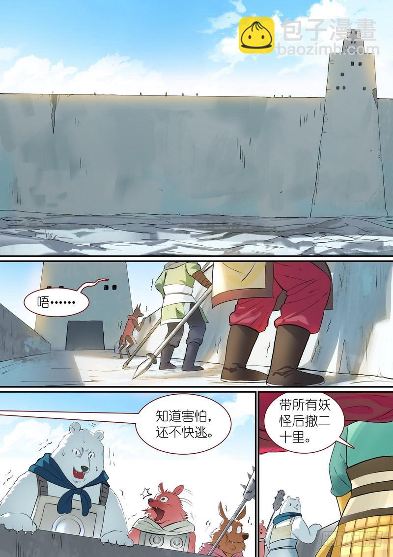 🍹狐妖小红娘 总289·变了 第2页