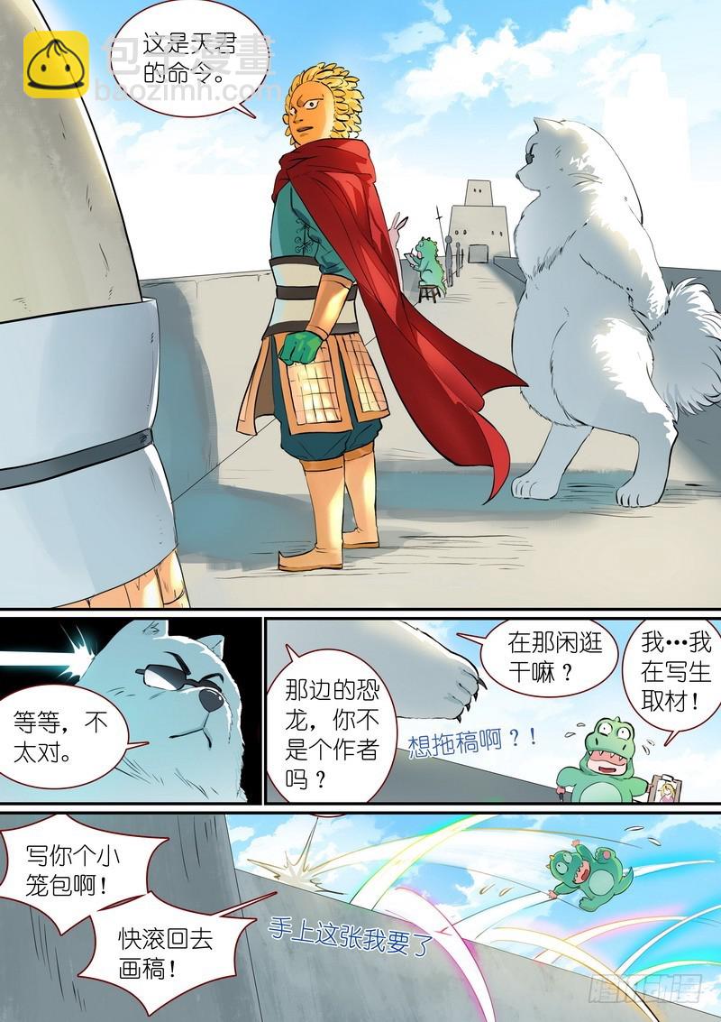 🍹狐妖小红娘 总289·变了 第3页