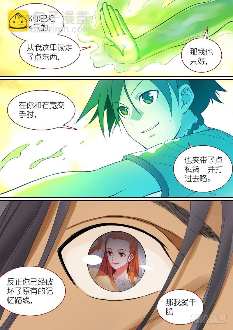 🍹狐妖小红娘 总291·那只好剧透到底了 第12页