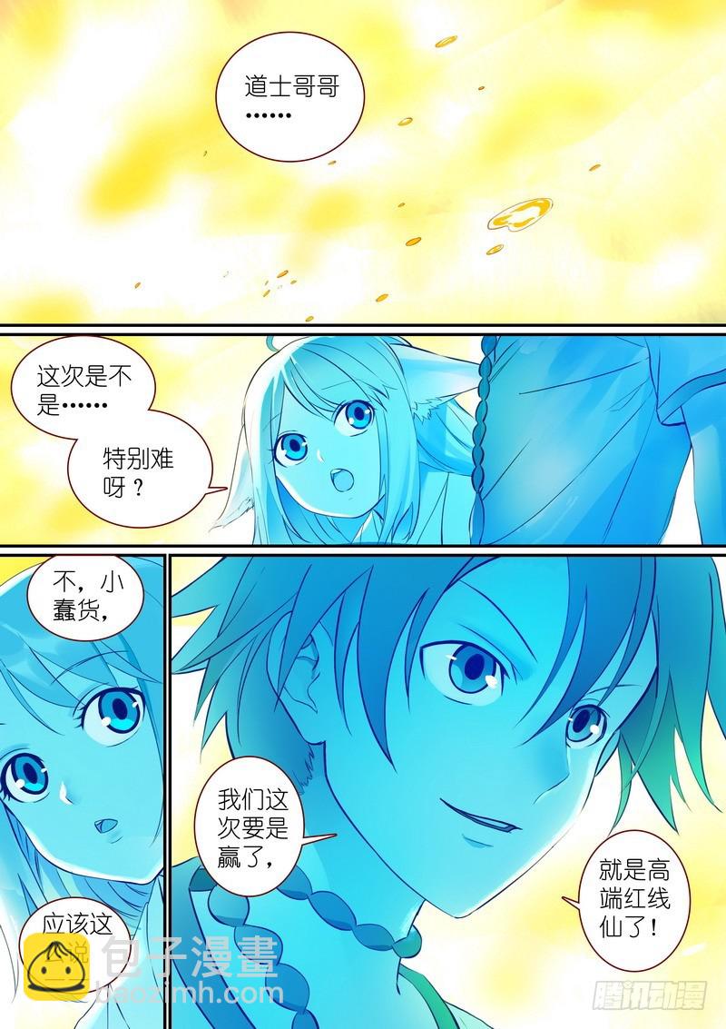 🍹狐妖小红娘 总291·那只好剧透到底了 第2页