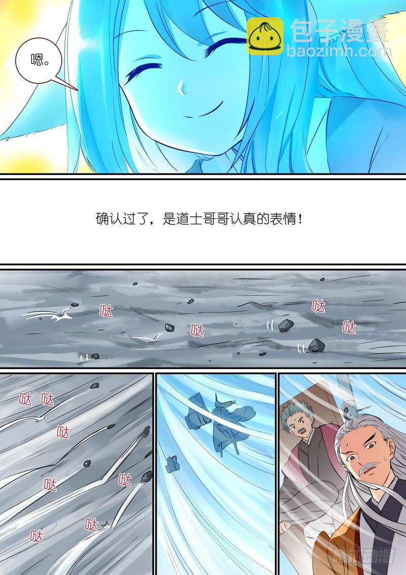 🍹狐妖小红娘 总291·那只好剧透到底了 第3页