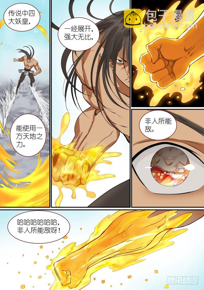🍹狐妖小红娘 总291·那只好剧透到底了 第7页
