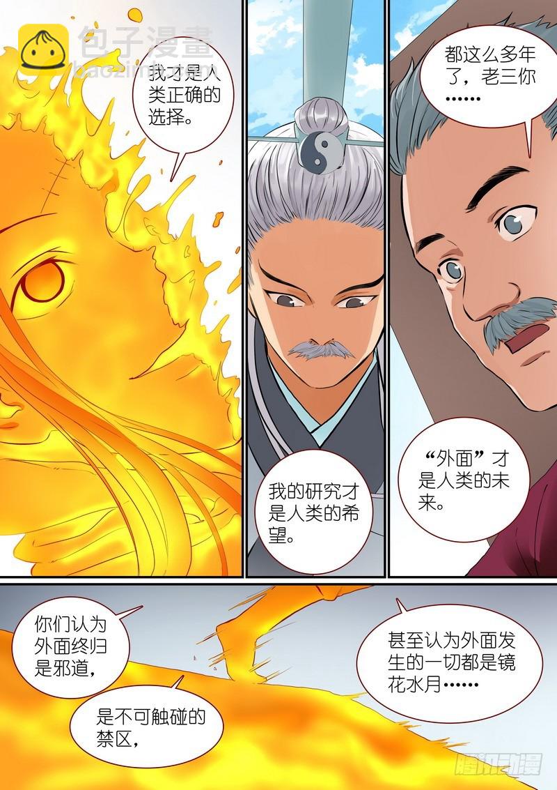 🍹狐妖小红娘 总291·那只好剧透到底了 第9页