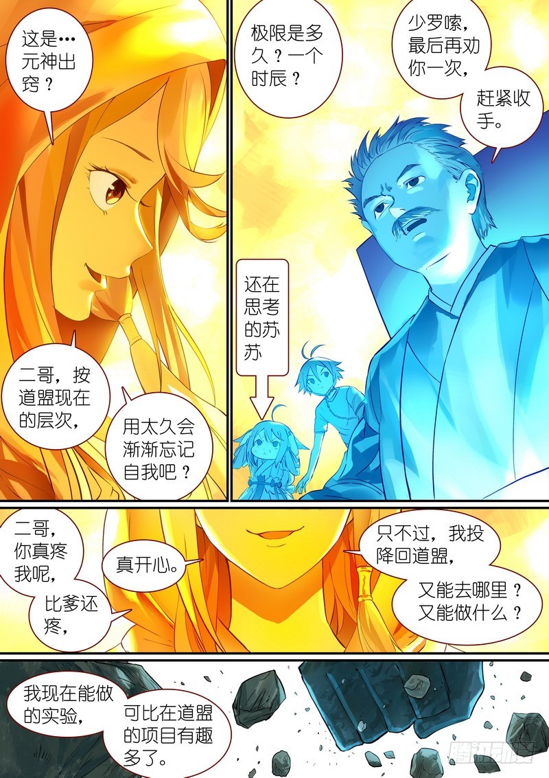 🍹狐妖小红娘 总299·妖皇实力 第1页
