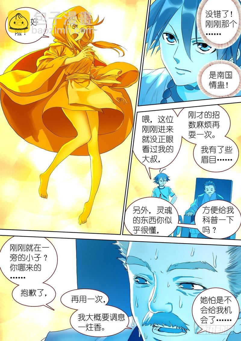🍹狐妖小红娘 总299·妖皇实力 第13页
