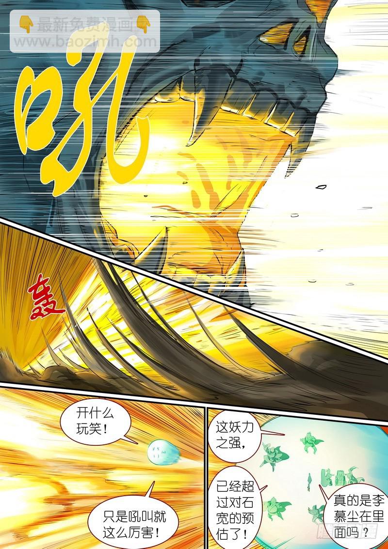 🍹狐妖小红娘 总299·妖皇实力 第3页