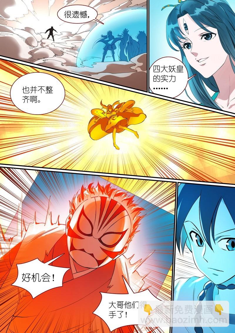 🍹狐妖小红娘 总299·妖皇实力 第8页