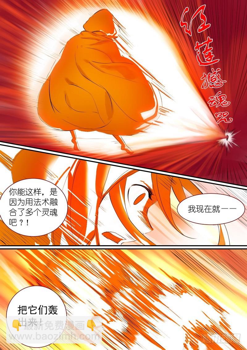 🍹狐妖小红娘 总299·妖皇实力 第9页