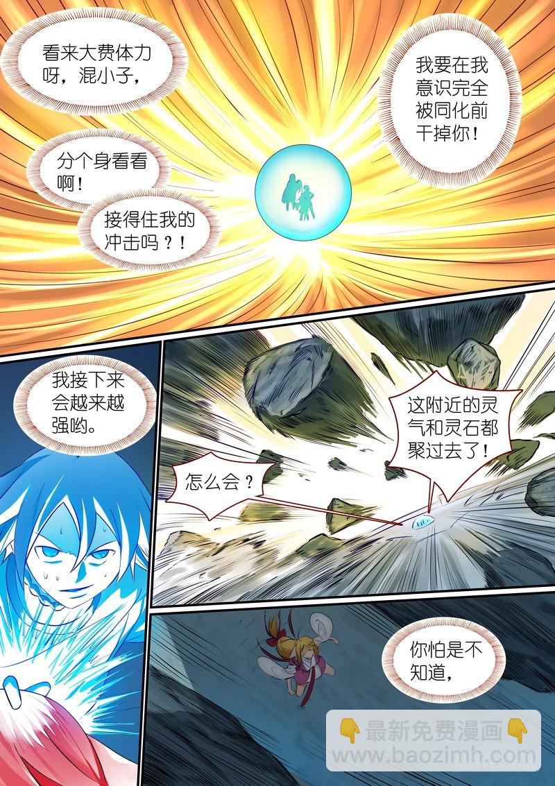 🍹狐妖小红娘 总301·哇，你这态度不对 第10页
