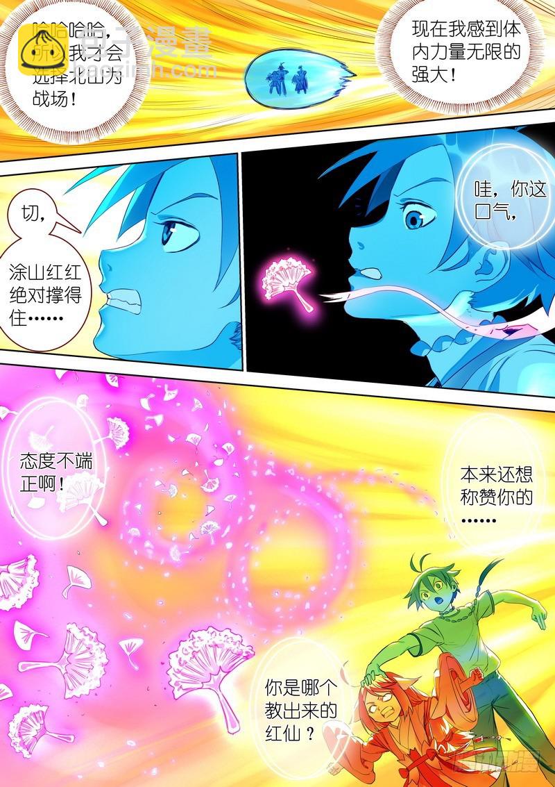 🍹狐妖小红娘 总301·哇，你这态度不对 第12页