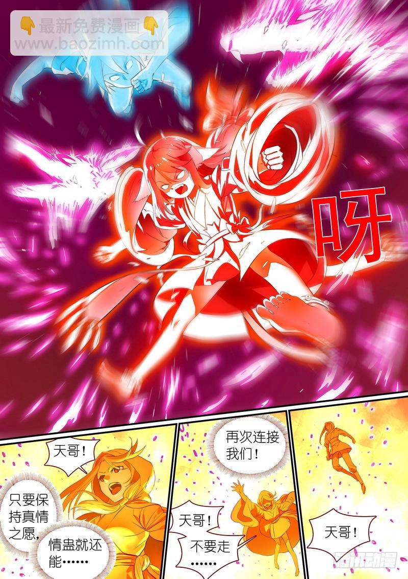 🍹狐妖小红娘 总301·哇，你这态度不对 第5页