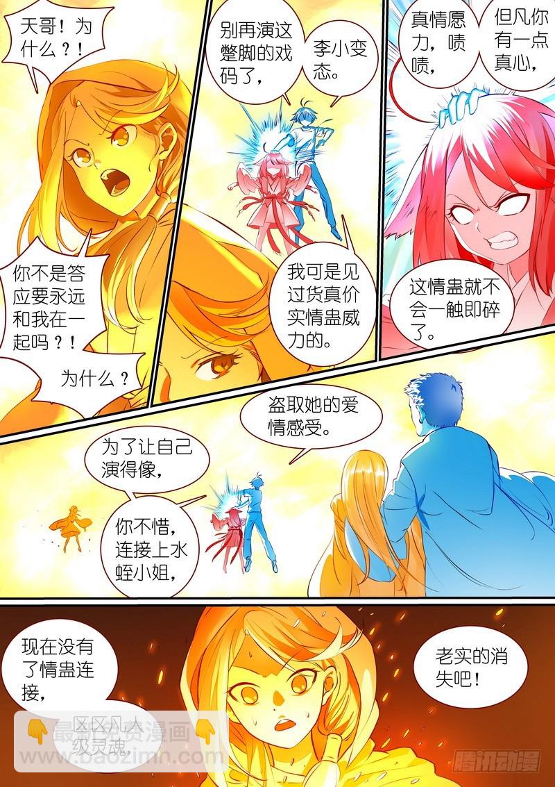 🍹狐妖小红娘 总301·哇，你这态度不对 第8页