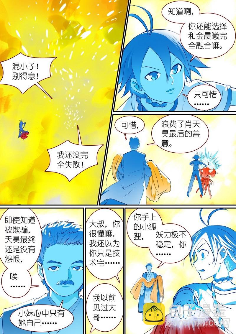 🍹狐妖小红娘 总301·哇，你这态度不对 第9页
