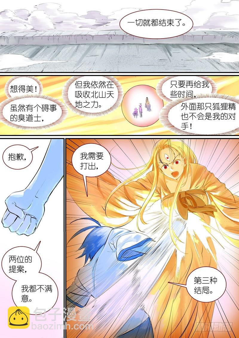 🍹狐妖小红娘 总303·第三种结局？ 第10页