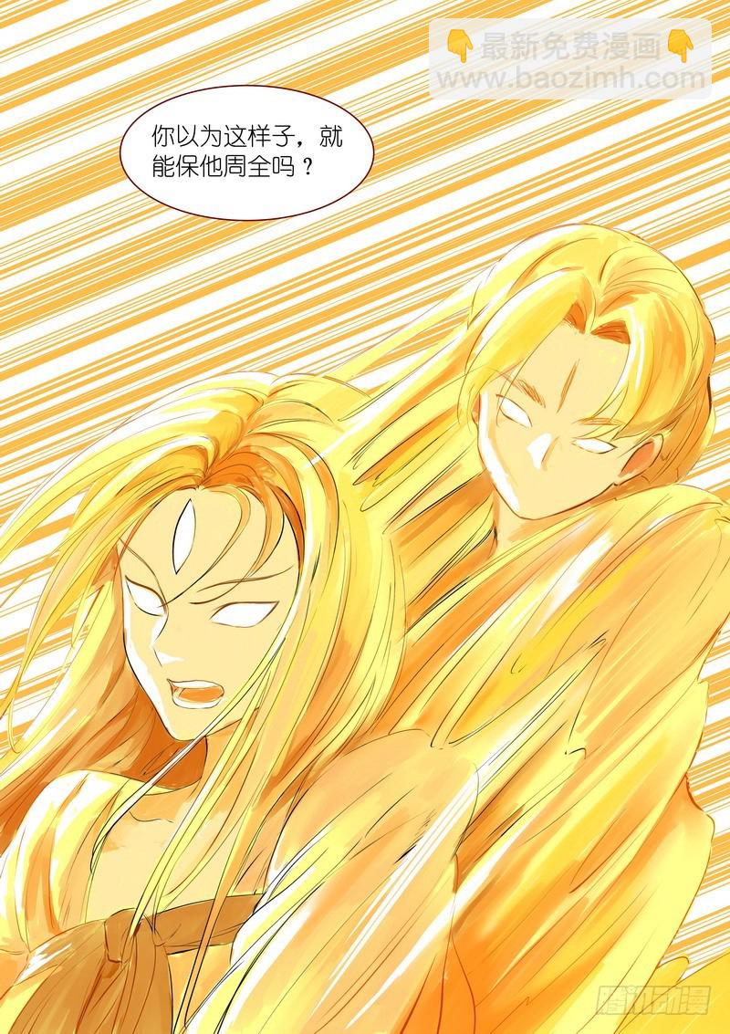 🍹狐妖小红娘 总303·第三种结局？ 第11页