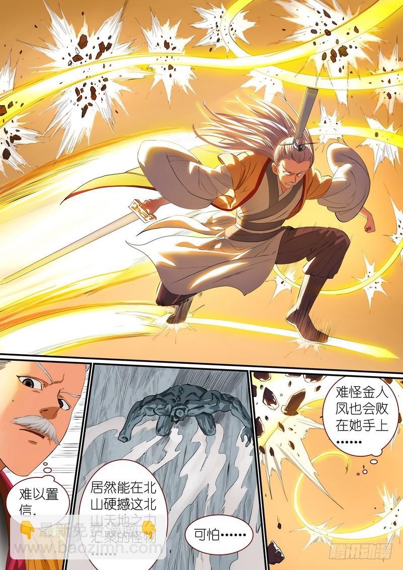 🍹狐妖小红娘 总303·第三种结局？ 第2页