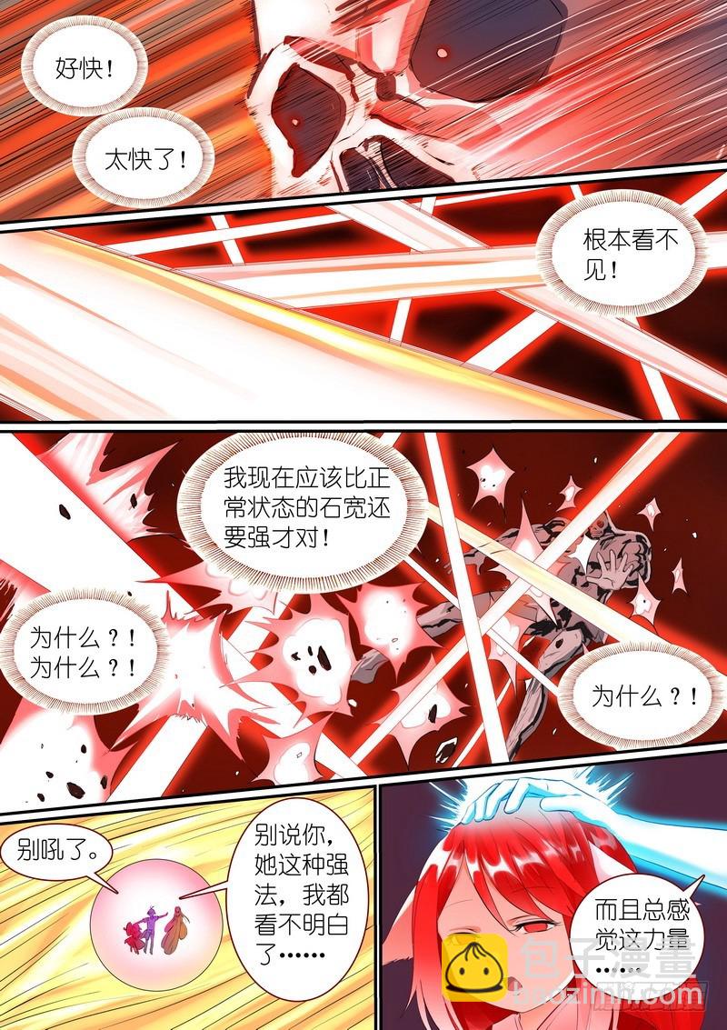 🍹狐妖小红娘 总303·第三种结局？ 第5页