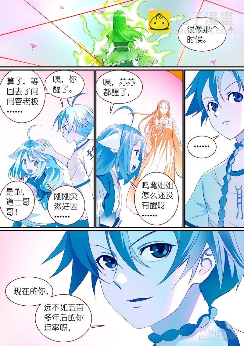 🍹狐妖小红娘 总303·第三种结局？ 第6页