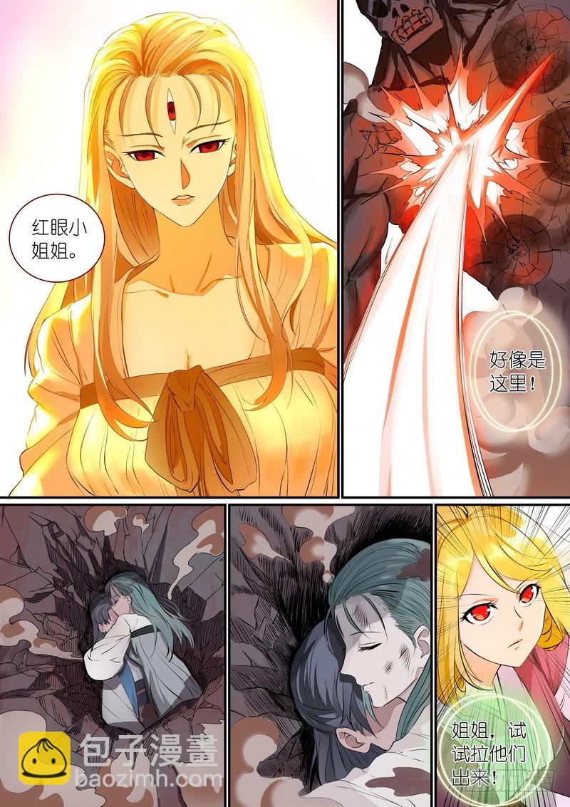 🍹狐妖小红娘 总303·第三种结局？ 第7页