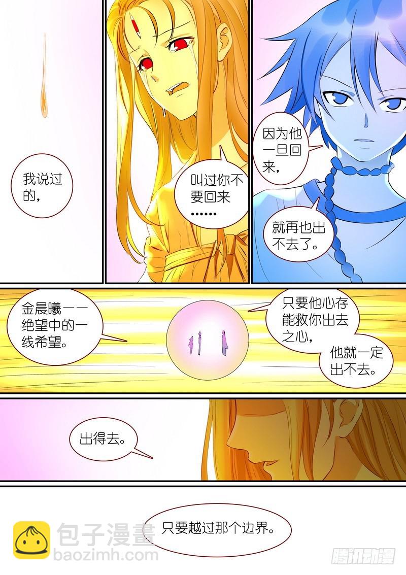 🍹狐妖小红娘 总303·第三种结局？ 第9页
